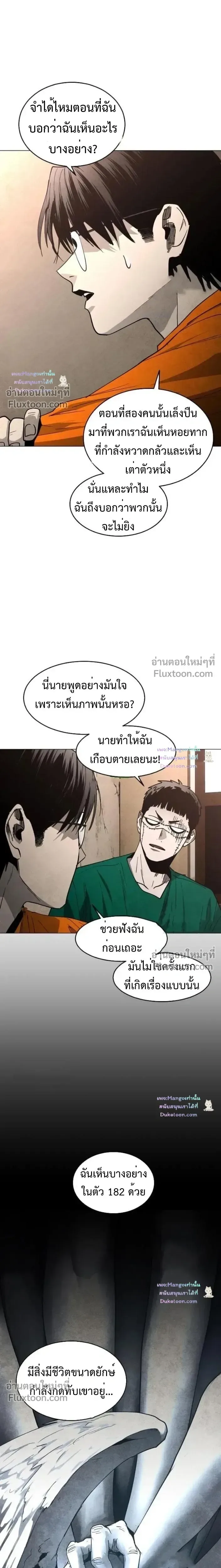 Fog land ดินแดนแห่งหมอก ตอนที่ 37 หน้า 14