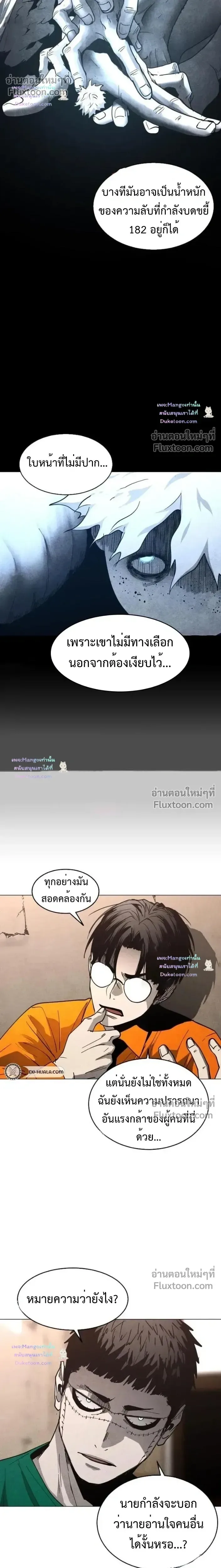 Fog land ดินแดนแห่งหมอก ตอนที่ 37 หน้า 15