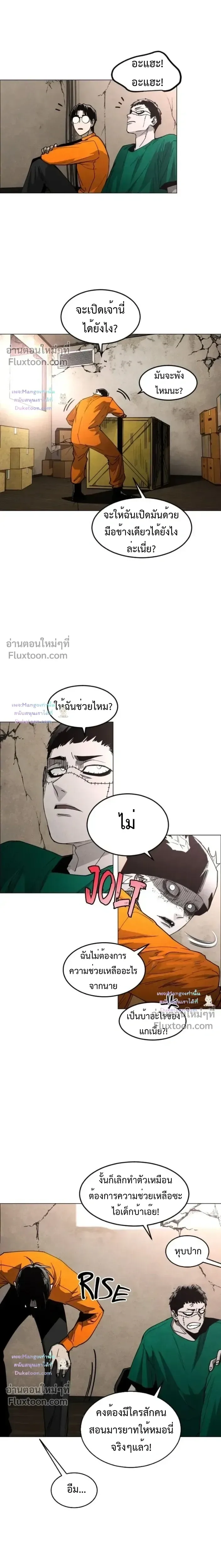 Fog land ดินแดนแห่งหมอก ตอนที่ 37 หน้า 18