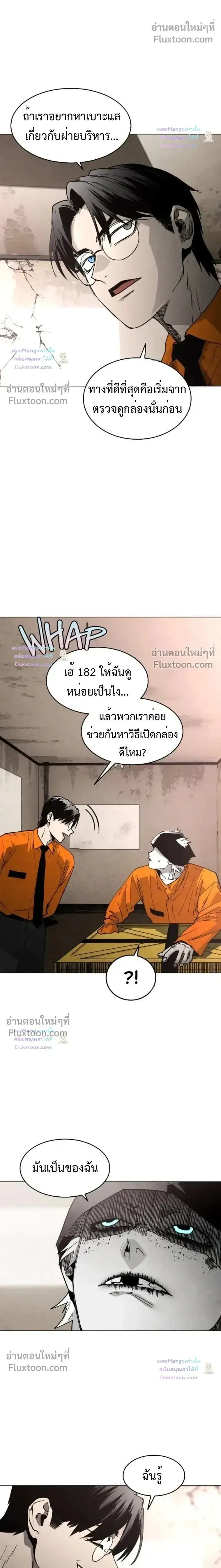 Fog land ดินแดนแห่งหมอก ตอนที่ 37 หน้า 19