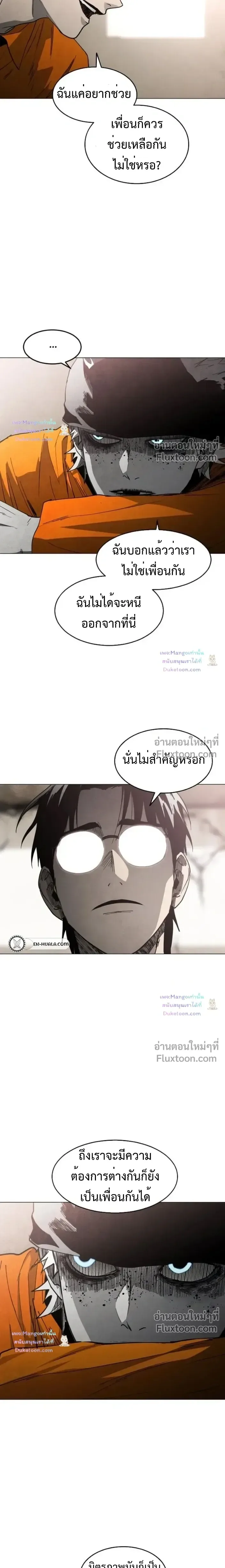 Fog land ดินแดนแห่งหมอก ตอนที่ 37 หน้า 20