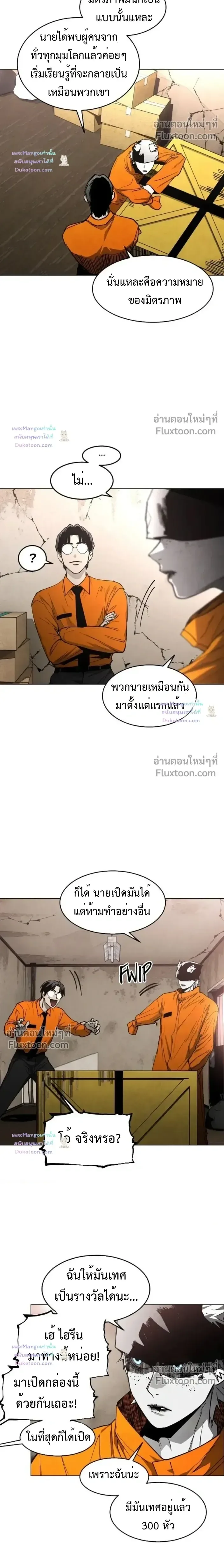 Fog land ดินแดนแห่งหมอก ตอนที่ 37 หน้า 21