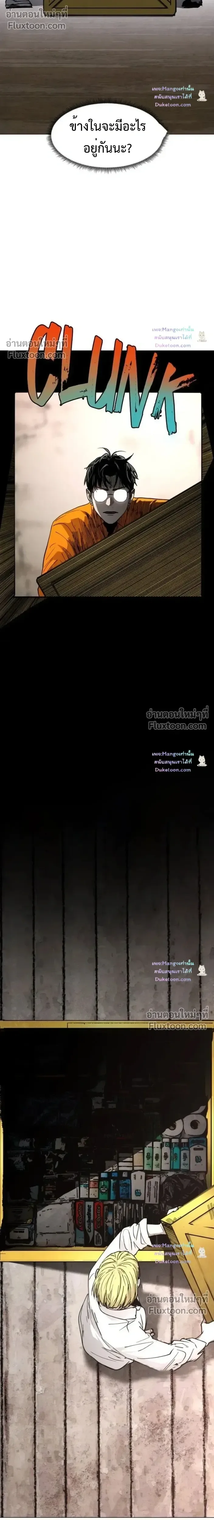 Fog land ดินแดนแห่งหมอก ตอนที่ 37 หน้า 23