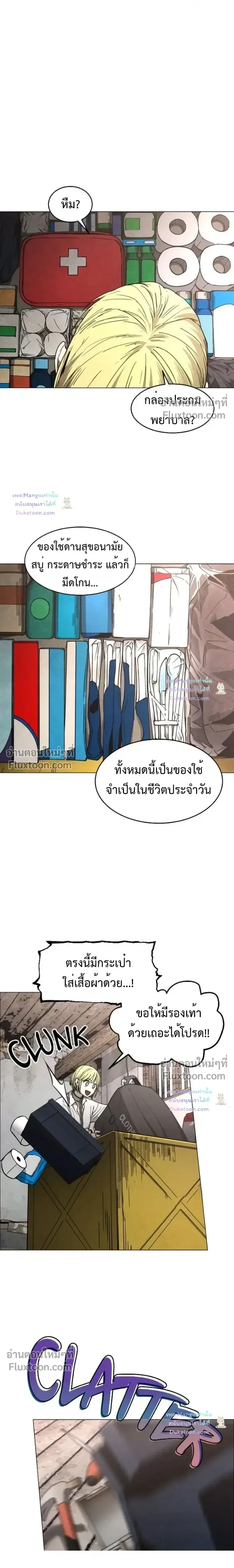 Fog land ดินแดนแห่งหมอก ตอนที่ 37 หน้า 24