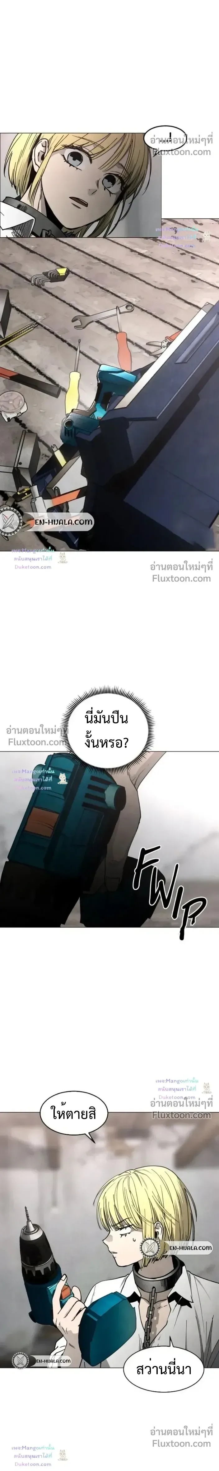Fog land ดินแดนแห่งหมอก ตอนที่ 37 หน้า 25