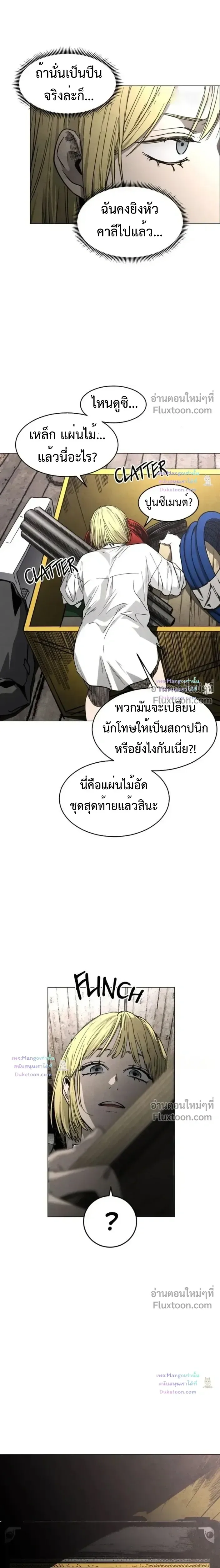 Fog land ดินแดนแห่งหมอก ตอนที่ 37 หน้า 26