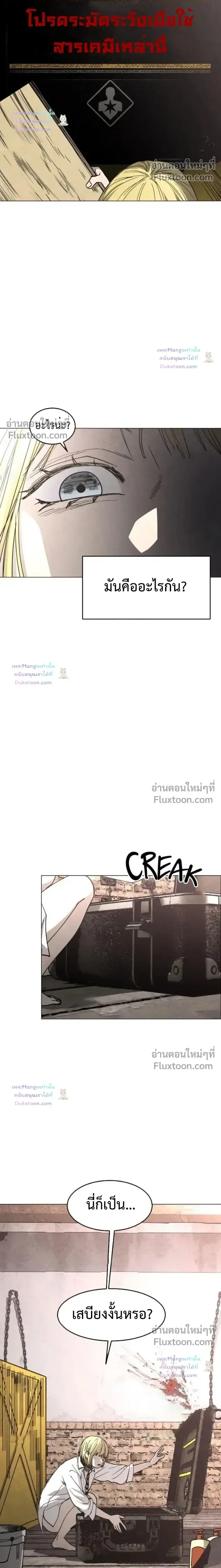 Fog land ดินแดนแห่งหมอก ตอนที่ 37 หน้า 27