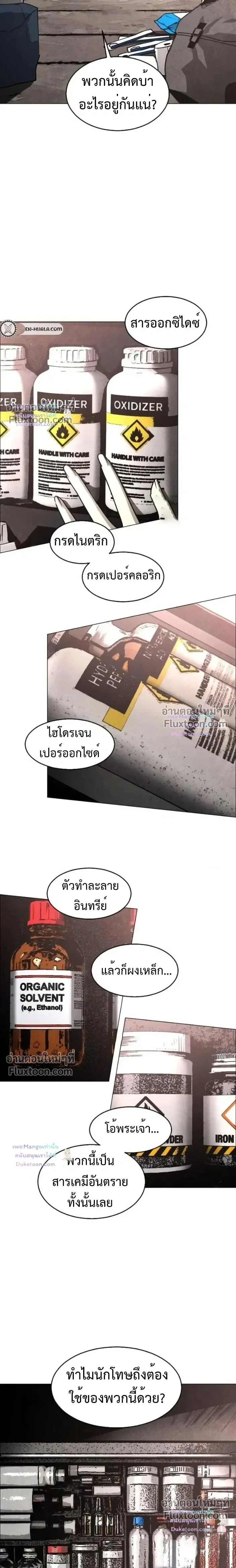 Fog land ดินแดนแห่งหมอก ตอนที่ 37 หน้า 28