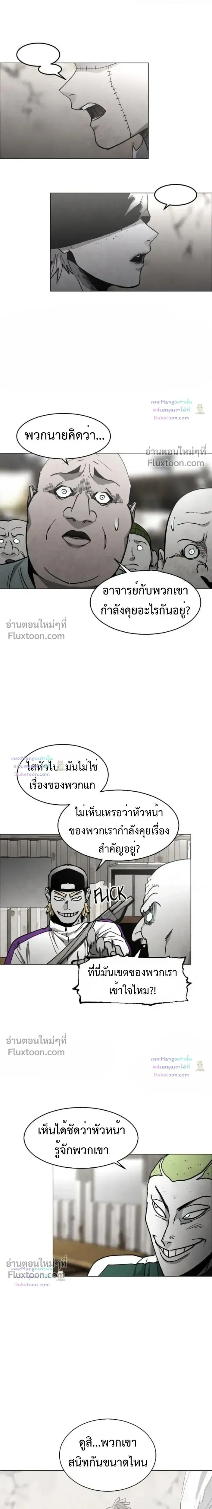 Fog land ดินแดนแห่งหมอก ตอนที่ 37 หน้า 4