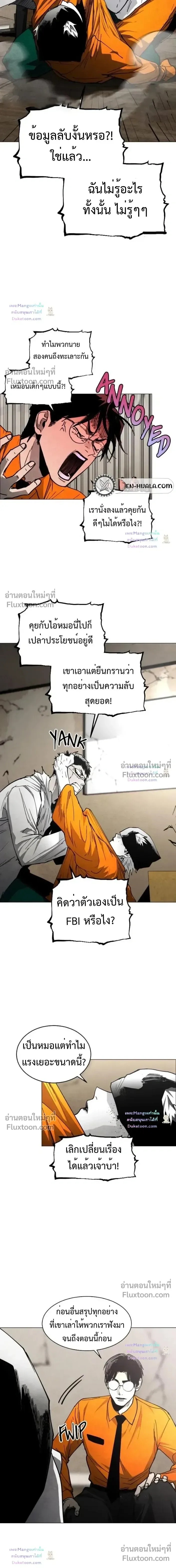Fog land ดินแดนแห่งหมอก ตอนที่ 37 หน้า 6