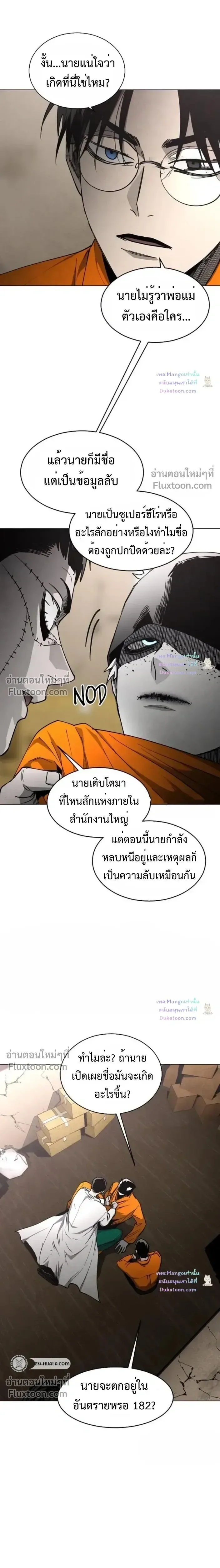 Fog land ดินแดนแห่งหมอก ตอนที่ 37 หน้า 7
