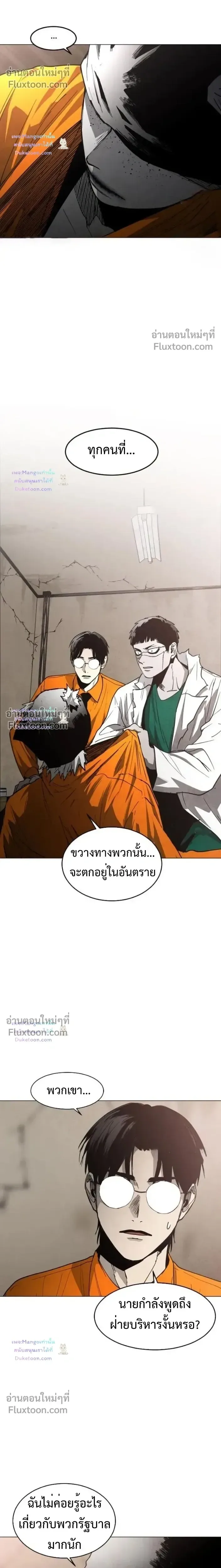Fog land ดินแดนแห่งหมอก ตอนที่ 37 หน้า 8