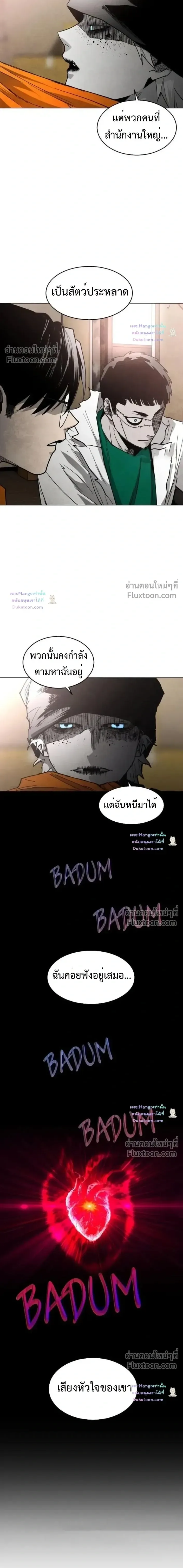 Fog land ดินแดนแห่งหมอก ตอนที่ 37 หน้า 9