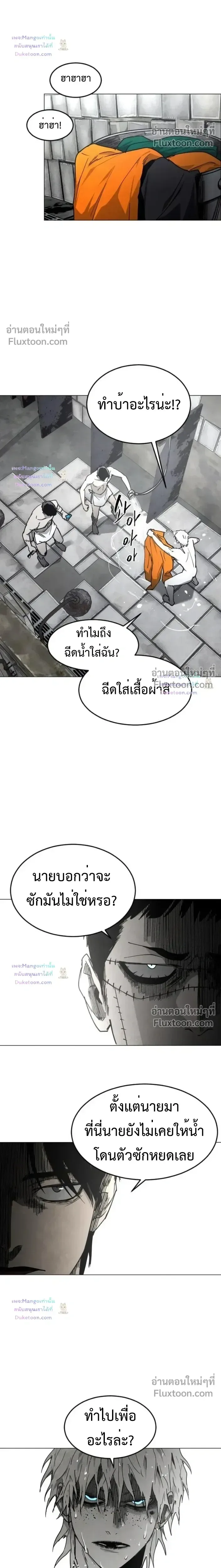Fog land ดินแดนแห่งหมอก ตอนที่ 38 หน้า 10