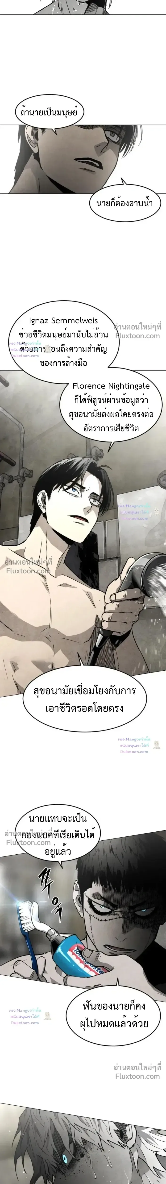 Fog land ดินแดนแห่งหมอก ตอนที่ 38 หน้า 11
