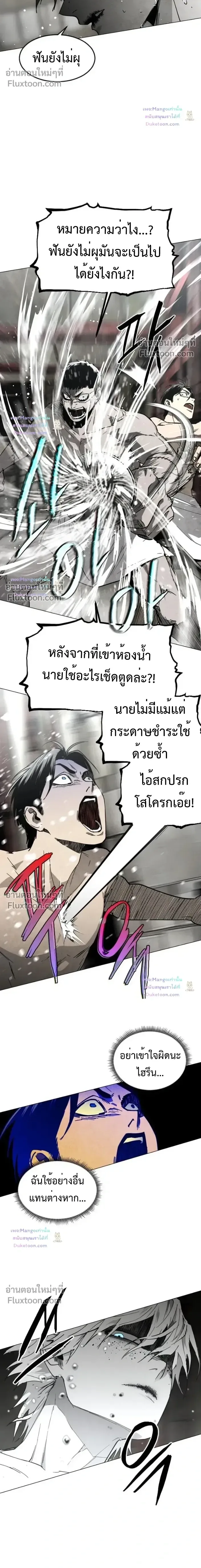 Fog land ดินแดนแห่งหมอก ตอนที่ 38 หน้า 12