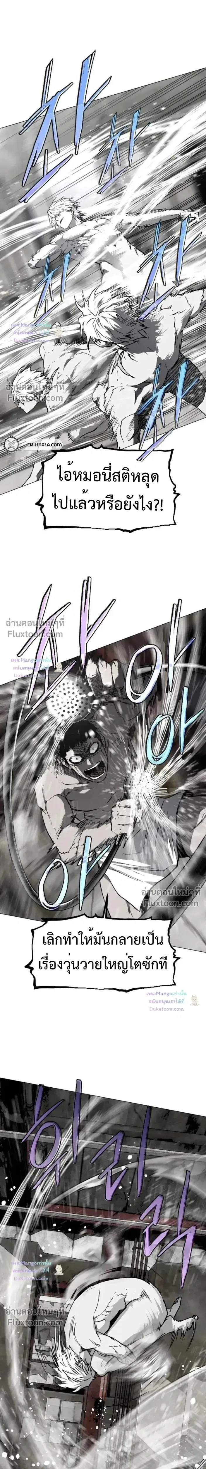 Fog land ดินแดนแห่งหมอก ตอนที่ 38 หน้า 13