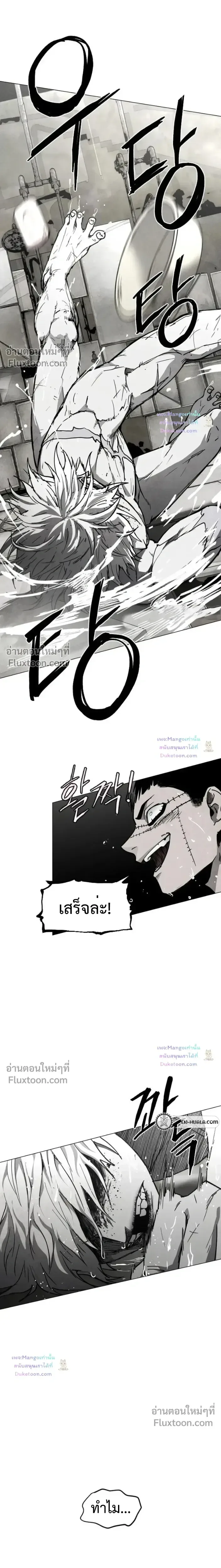 Fog land ดินแดนแห่งหมอก ตอนที่ 38 หน้า 15