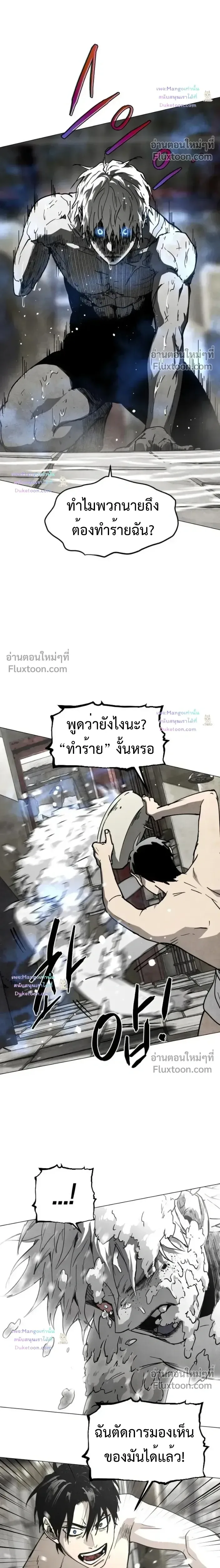 Fog land ดินแดนแห่งหมอก ตอนที่ 38 หน้า 16