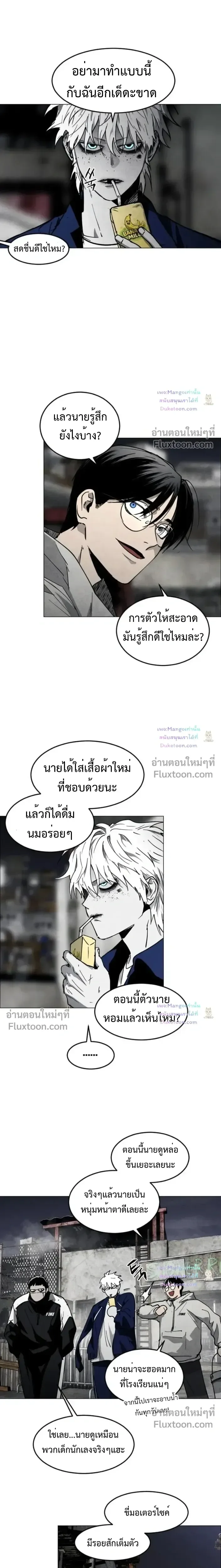 Fog land ดินแดนแห่งหมอก ตอนที่ 38 หน้า 22