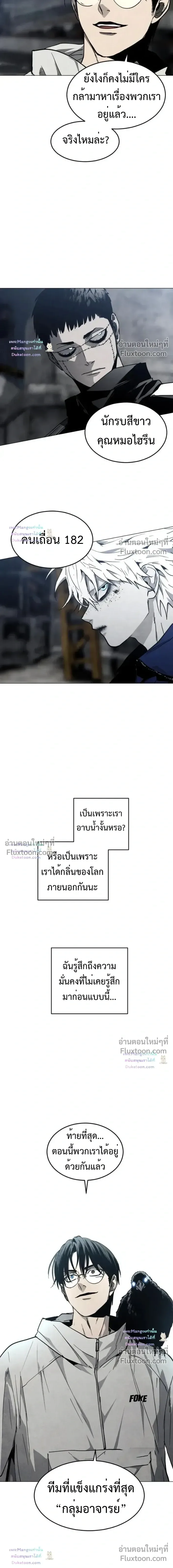 Fog land ดินแดนแห่งหมอก ตอนที่ 38 หน้า 24
