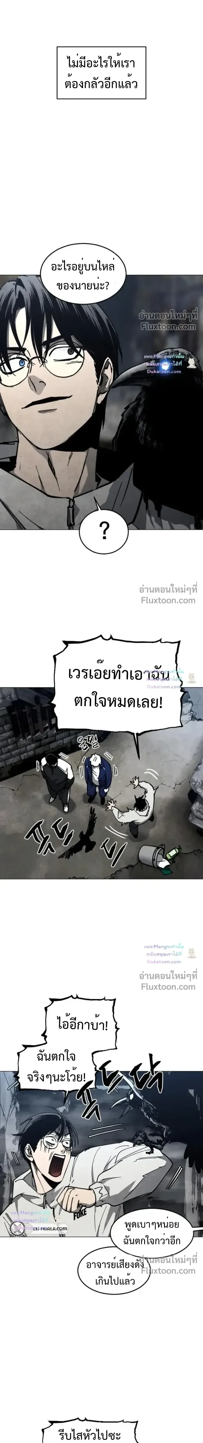 Fog land ดินแดนแห่งหมอก ตอนที่ 38 หน้า 25