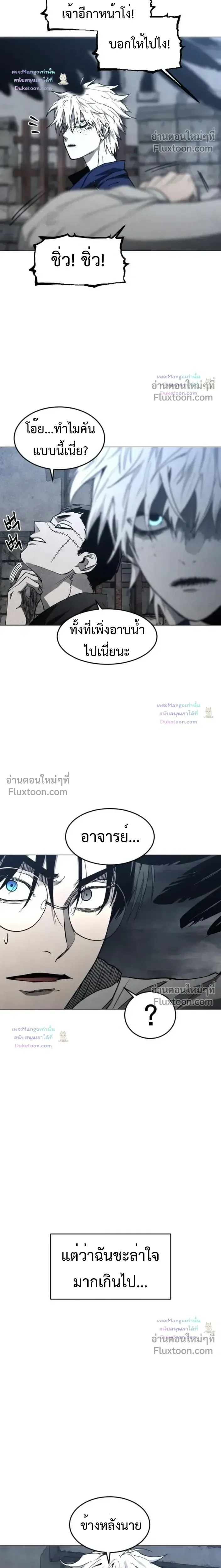 Fog land ดินแดนแห่งหมอก ตอนที่ 38 หน้า 26