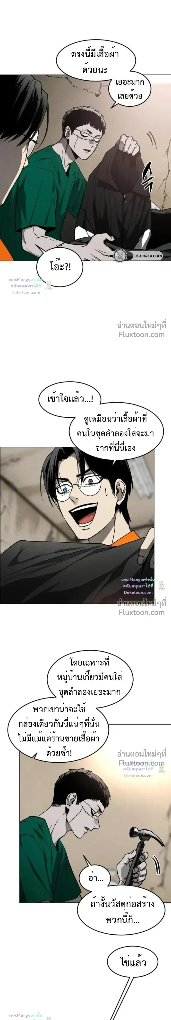 Fog land ดินแดนแห่งหมอก ตอนที่ 38 หน้า 3