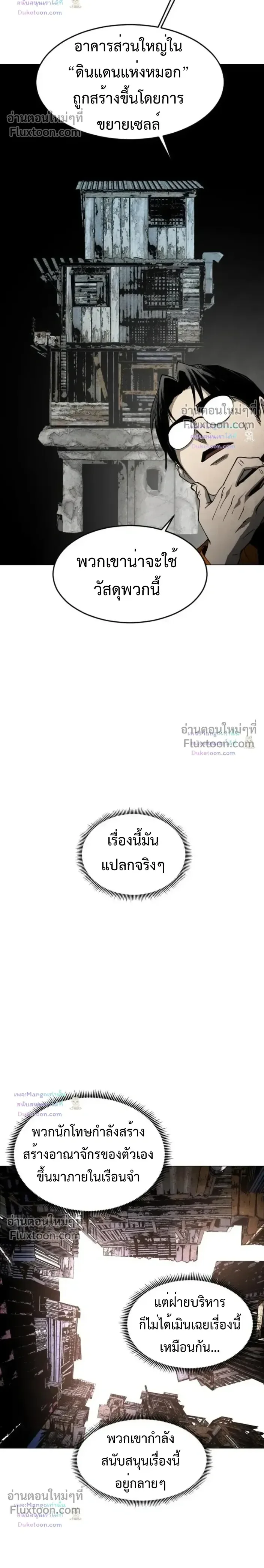 Fog land ดินแดนแห่งหมอก ตอนที่ 38 หน้า 4
