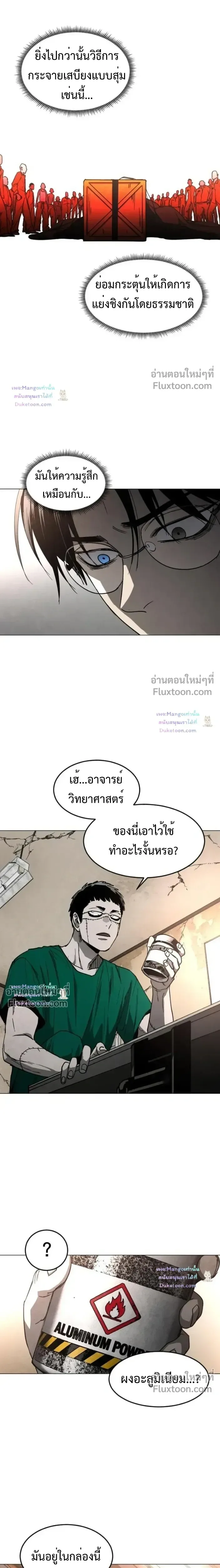 Fog land ดินแดนแห่งหมอก ตอนที่ 38 หน้า 5