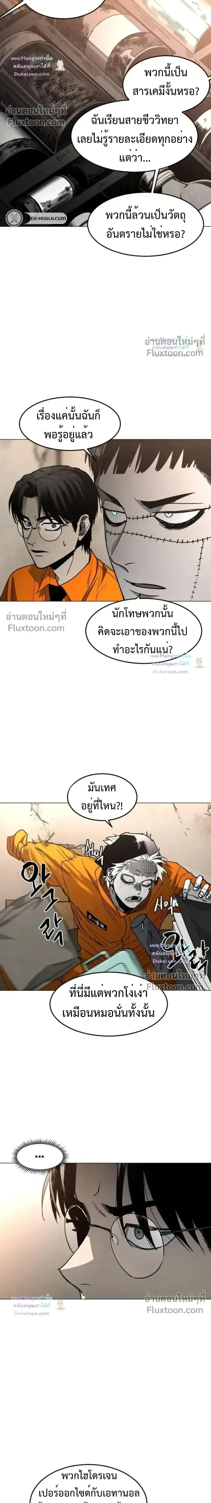 Fog land ดินแดนแห่งหมอก ตอนที่ 38 หน้า 6