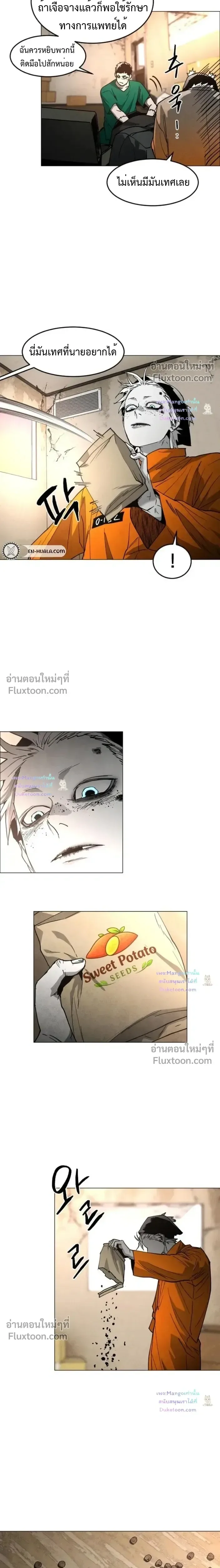 Fog land ดินแดนแห่งหมอก ตอนที่ 38 หน้า 7