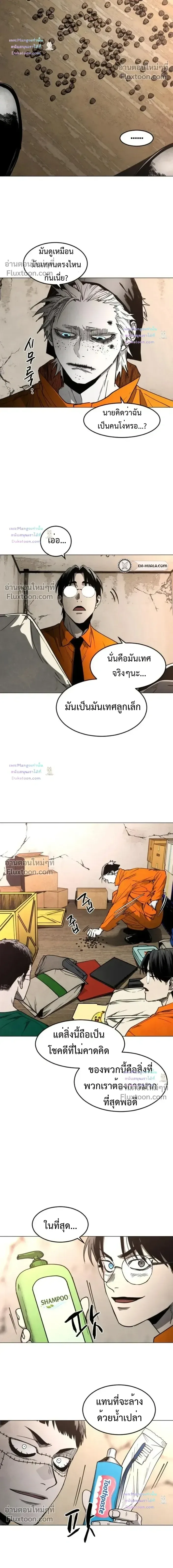 Fog land ดินแดนแห่งหมอก ตอนที่ 38 หน้า 8