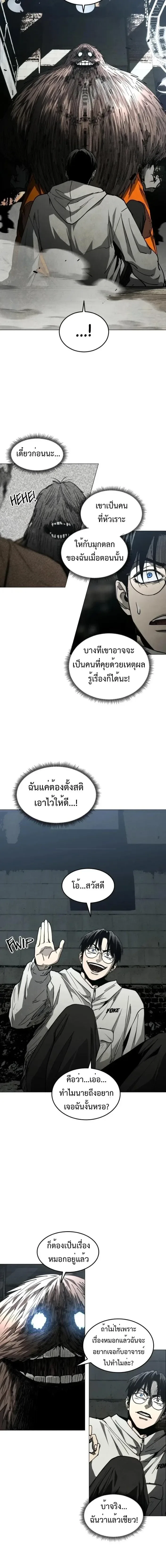 Fog land ดินแดนแห่งหมอก ตอนที่ 39 หน้า 15