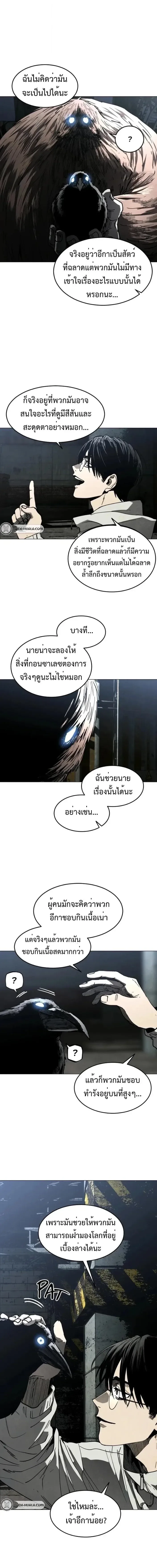 Fog land ดินแดนแห่งหมอก ตอนที่ 39 หน้า 17