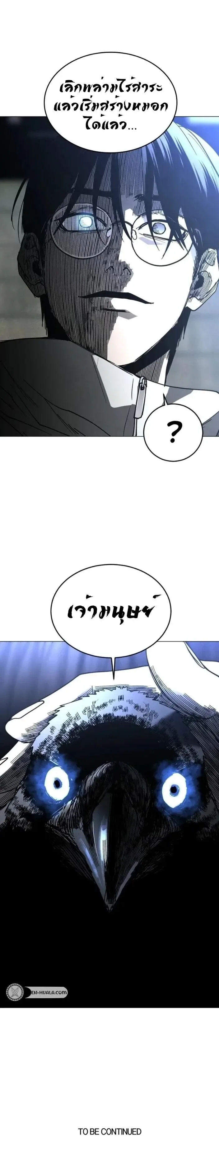 Fog land ดินแดนแห่งหมอก ตอนที่ 39 หน้า 18