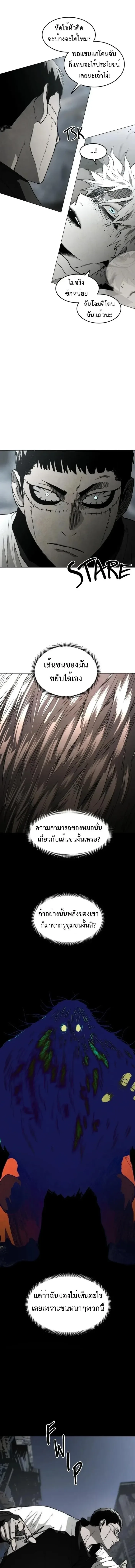 Fog land ดินแดนแห่งหมอก ตอนที่ 39 หน้า 5