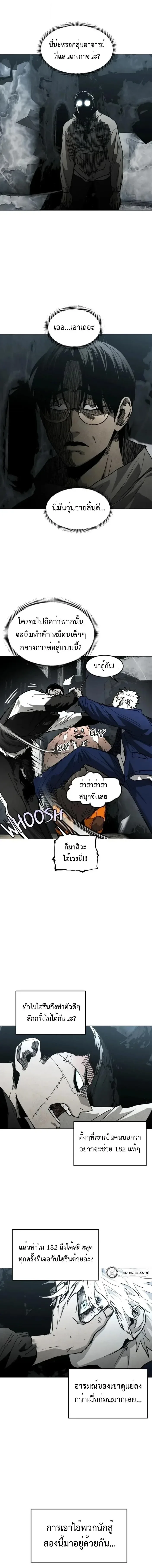 Fog land ดินแดนแห่งหมอก ตอนที่ 39 หน้า 8