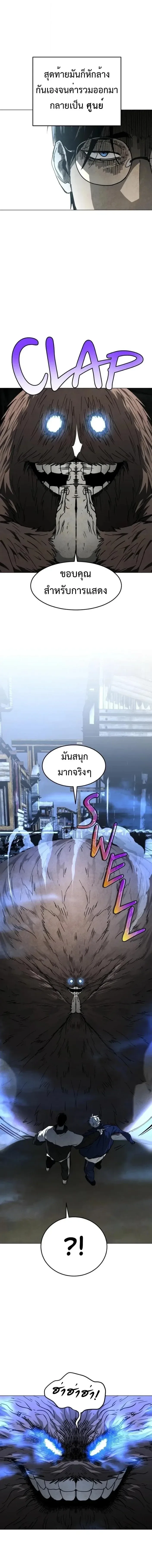 Fog land ดินแดนแห่งหมอก ตอนที่ 39 หน้า 9