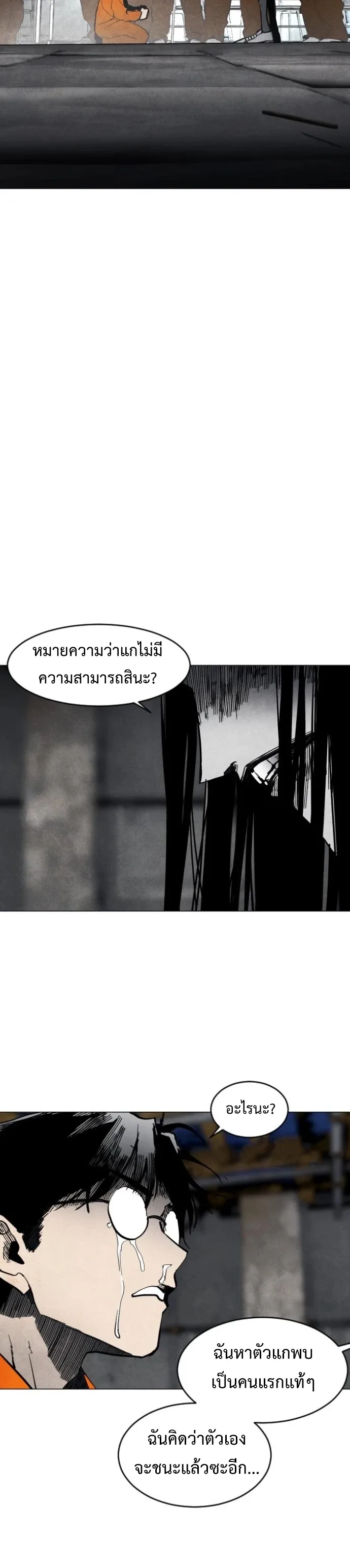 Fog land ดินแดนแห่งหมอก ตอนที่ 4 หน้า 10