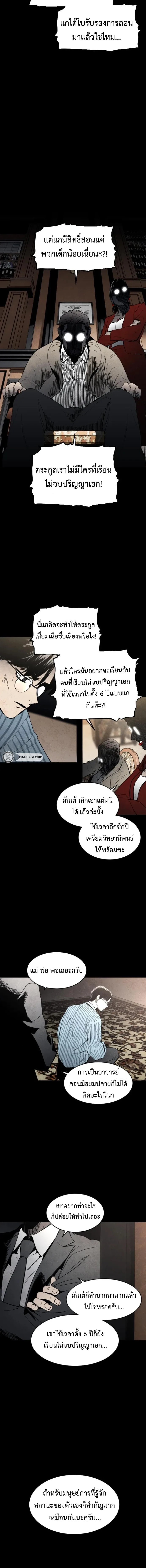 Fog land ดินแดนแห่งหมอก ตอนที่ 4 หน้า 12