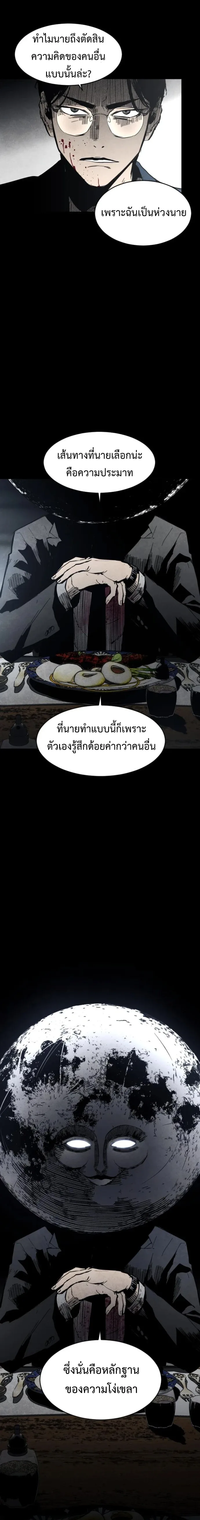 Fog land ดินแดนแห่งหมอก ตอนที่ 4 หน้า 16