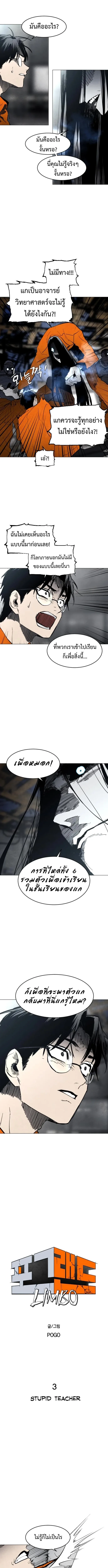 Fog land ดินแดนแห่งหมอก ตอนที่ 4 หน้า 3