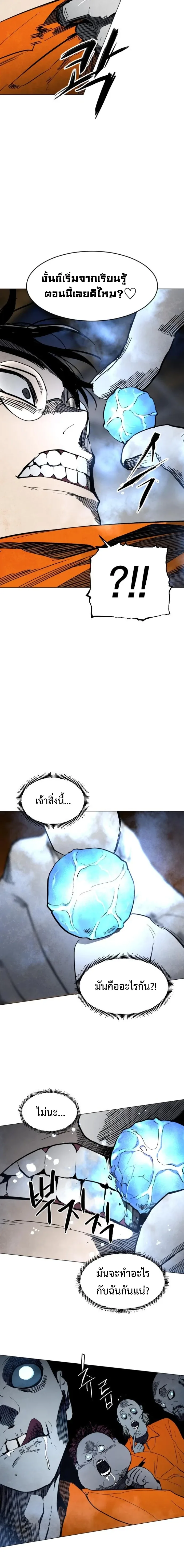 Fog land ดินแดนแห่งหมอก ตอนที่ 4 หน้า 4