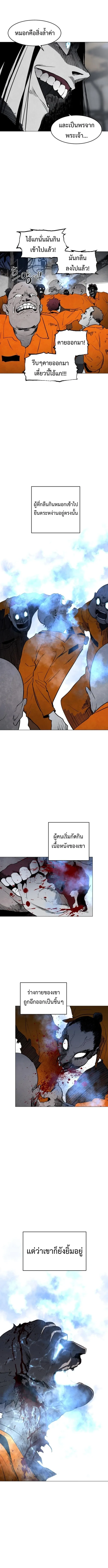 Fog land ดินแดนแห่งหมอก ตอนที่ 4 หน้า 7