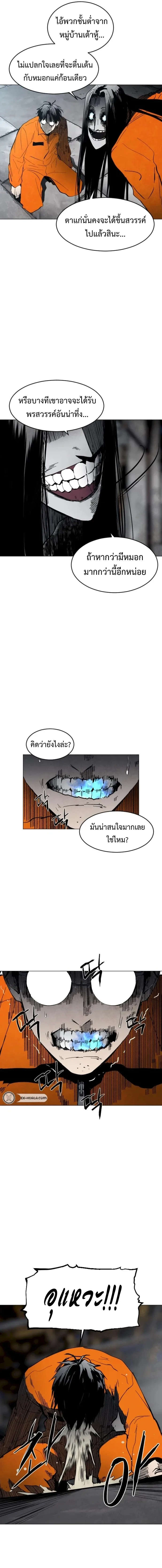 Fog land ดินแดนแห่งหมอก ตอนที่ 4 หน้า 8