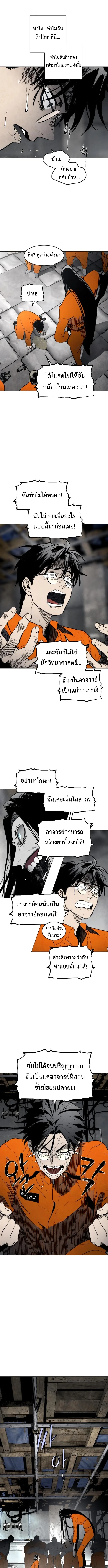 Fog land ดินแดนแห่งหมอก ตอนที่ 4 หน้า 9