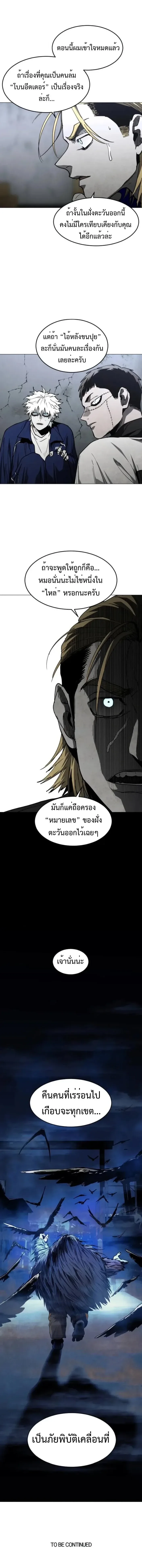 Fog land ดินแดนแห่งหมอก ตอนที่ 40 หน้า 15