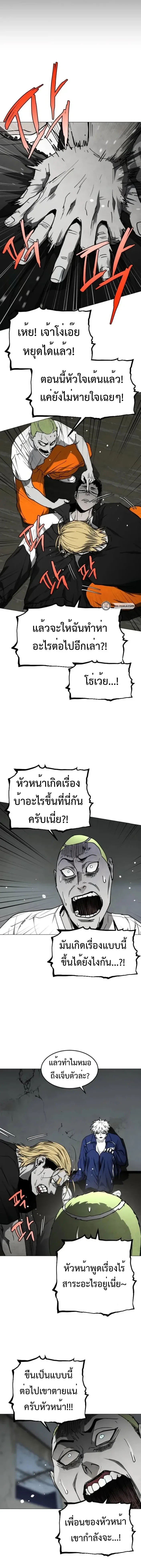 Fog land ดินแดนแห่งหมอก ตอนที่ 40 หน้า 8