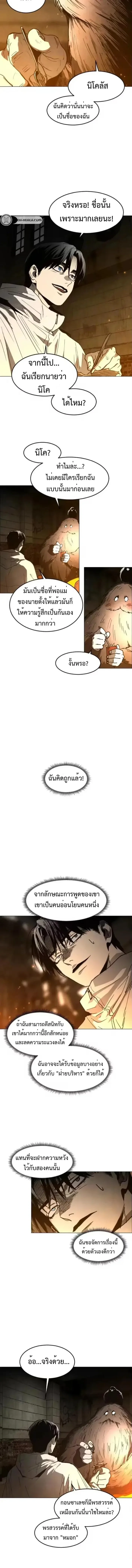 Fog land ดินแดนแห่งหมอก ตอนที่ 41 หน้า 10
